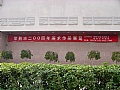 2004常熟美术作品展（年展）
