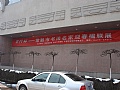 2008常熟书法楹联展
