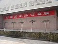 常熟画家作品交流展