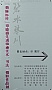 廉洁标杆常德盛书画影展