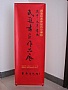 吴中、太仓、常熟民进书画展