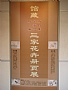 常熟馆藏扬伯壎、屈承懋、陈摩花鸟画展