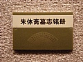 扬沂孤部分书法