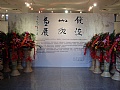 钱浚山水画展