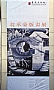 翁承豪版画作品展