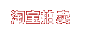淘宝拍卖